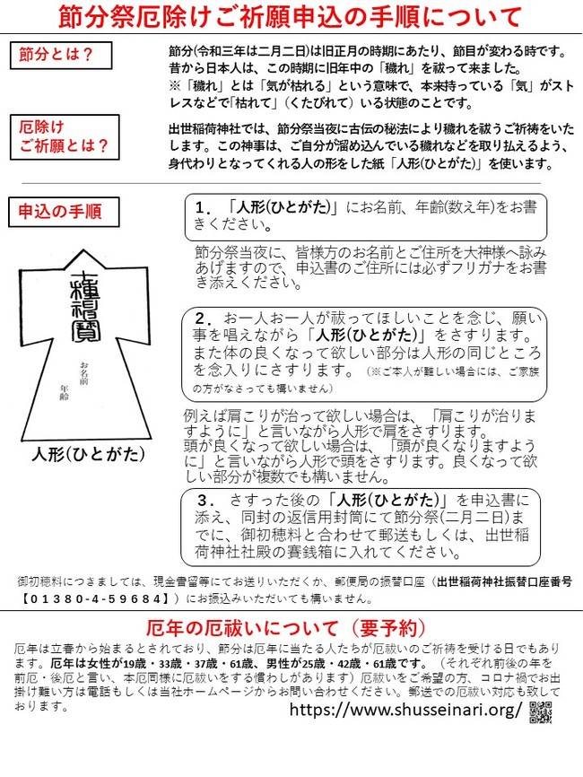 令和三年二月二日節分祭 節分星祭 出世稲荷神社