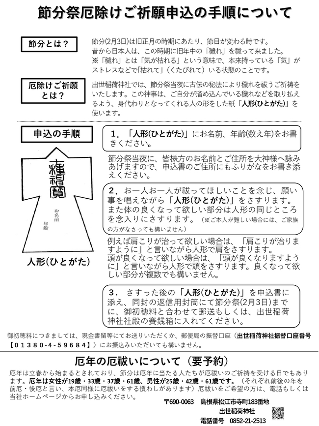 節分手順書