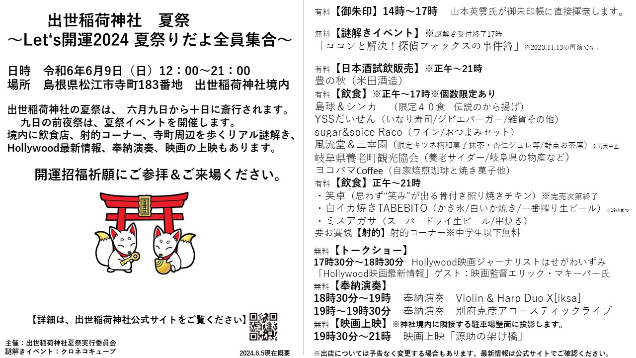 夏祭イベント