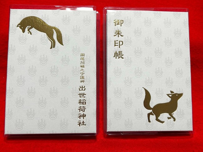 御朱印帳