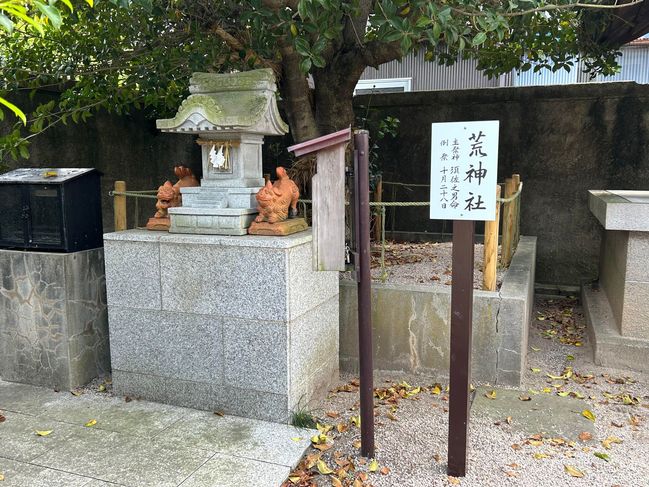 荒神社