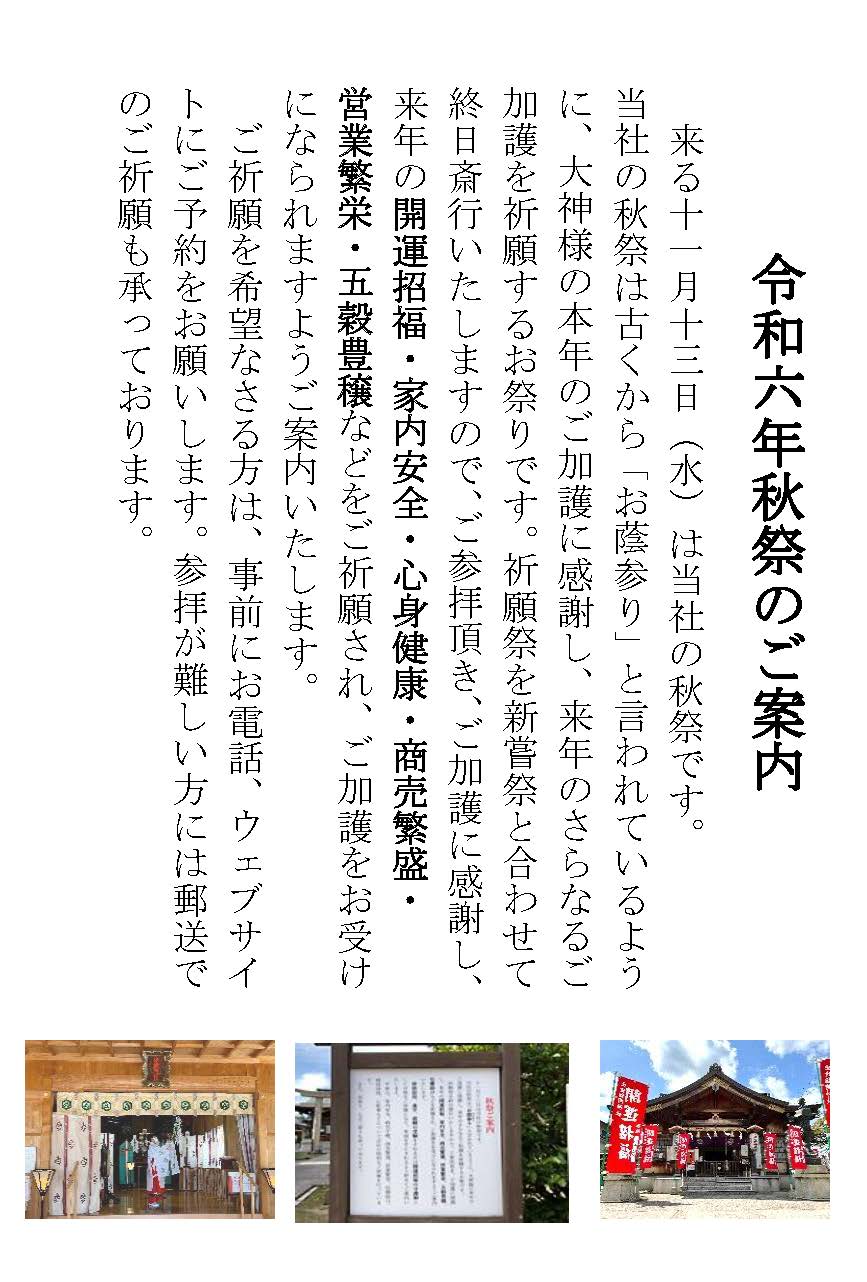 秋祭葉書