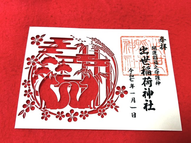 切り絵御朱印