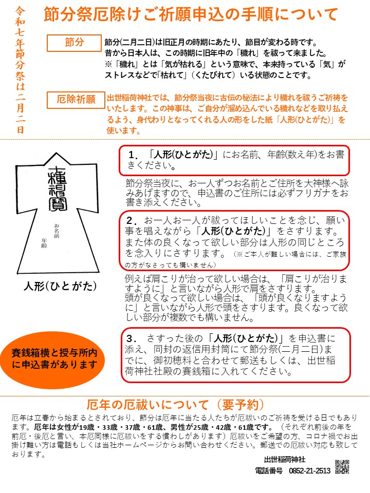 節分手順書
