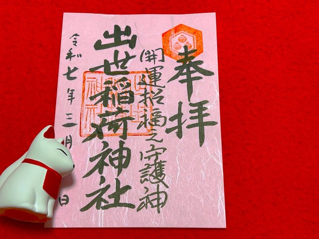 桃色御朱印