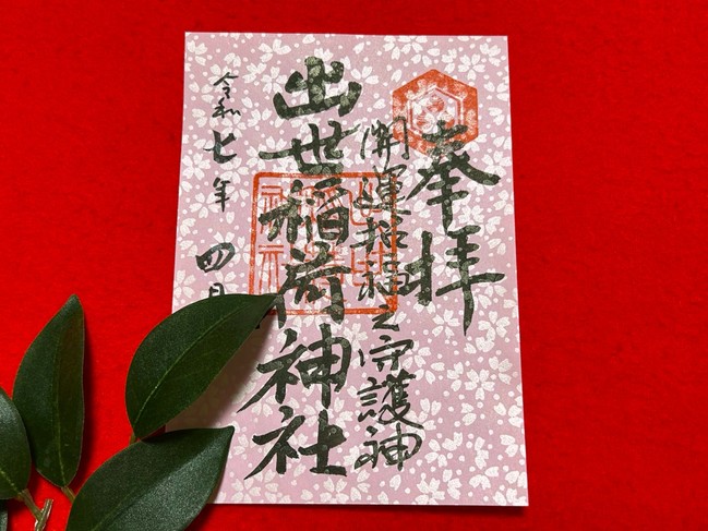 八重桜柄御朱印用紙