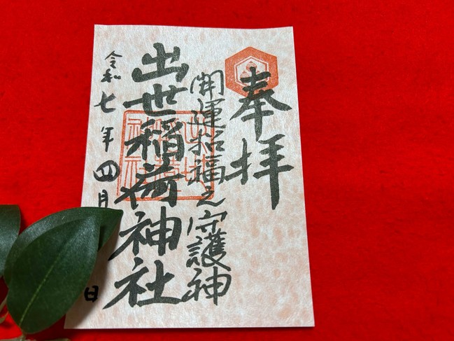 躑躅柄イメージ御朱印用紙