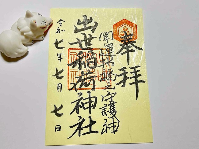 夏色御朱印用紙