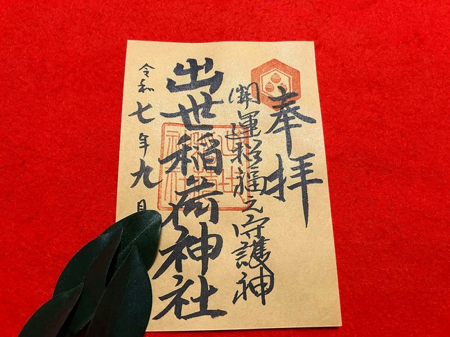 秋色御朱印用紙