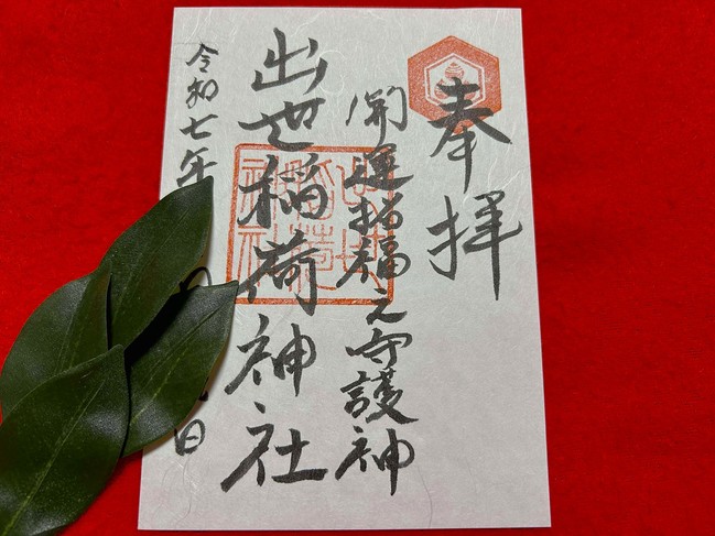 冬色御朱印用紙