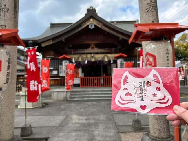 令和八年初詣期間限定御朱印デザイン