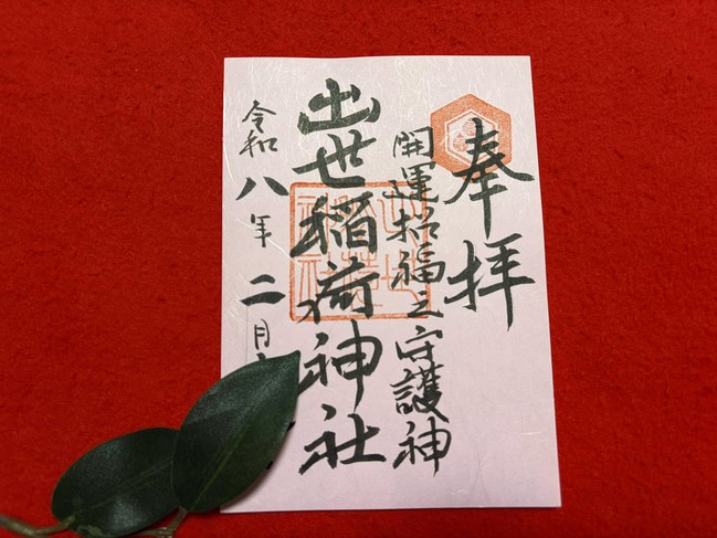 桃色御朱印用紙