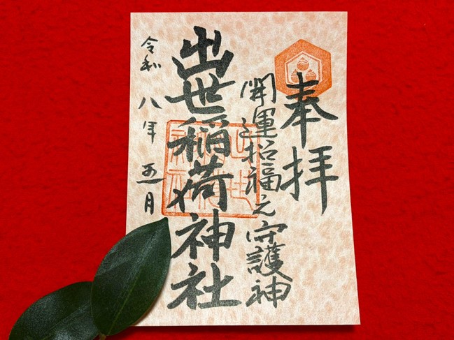 躑躅柄御朱印用紙