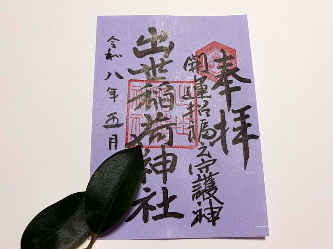 藤色御朱印用紙