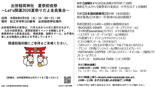 夏祭前夜祭イベント
