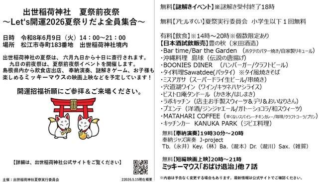 夏祭チラシ
