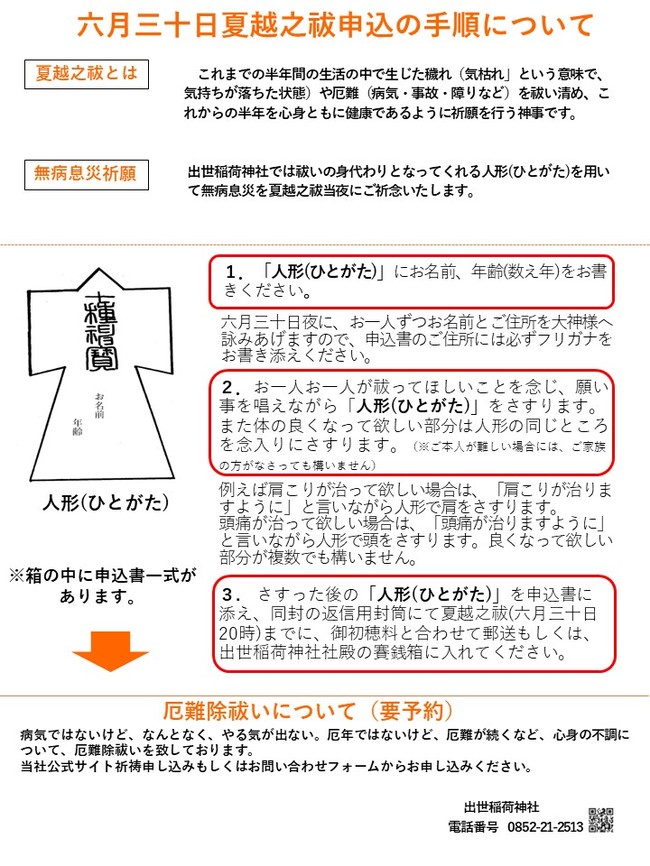 夏越之祓説明