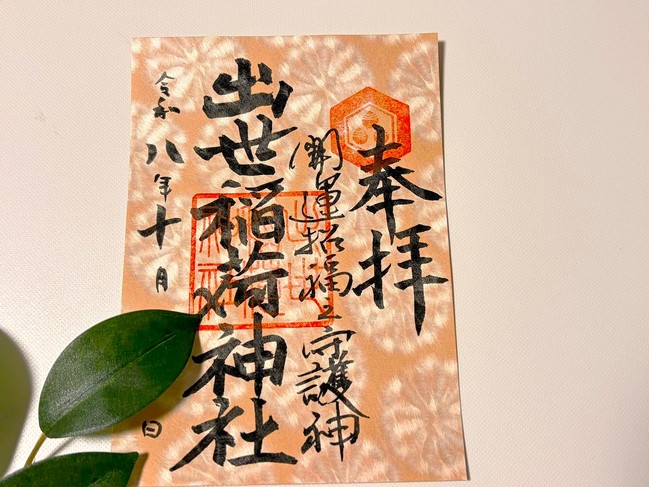菊紋様御朱印用紙