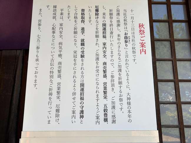 秋祭看板社殿前