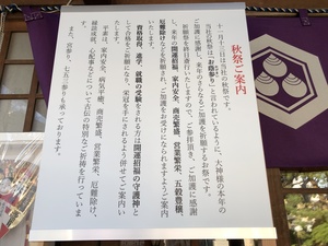 令和元年秋祭看板