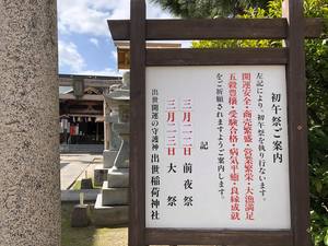 初午祭案内看板