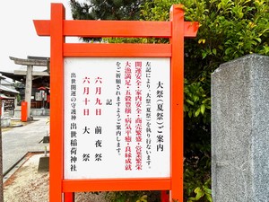 夏祭看板