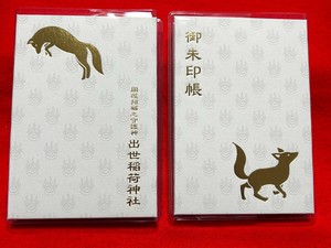 御朱印帳