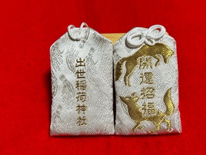 開運招福