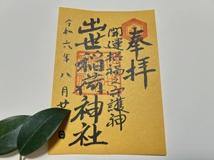 秋色御朱印用紙