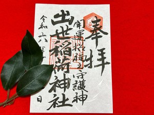 冬色御朱印用紙