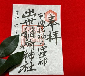 真冬柄御朱印用紙