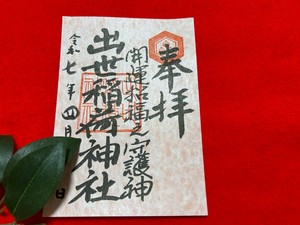 躑躅柄イメージ御朱印用紙