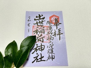 藤色の御朱印用紙