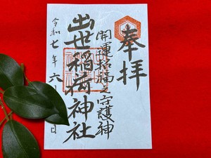 水無月御朱印用紙