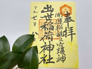真夏色御朱印