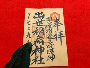 秋色御朱印用紙