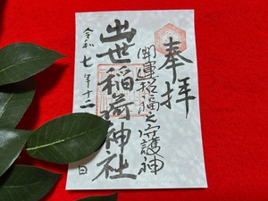 真冬柄御朱印用紙