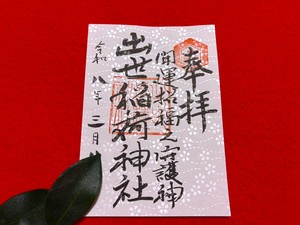 桜柄御朱印用紙その１