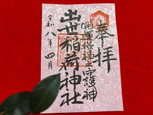 八重桜柄御朱印用紙