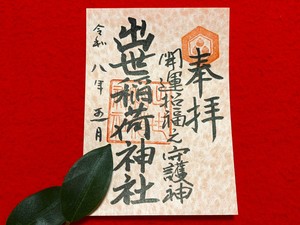 躑躅柄御朱印用紙