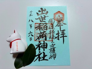水色御朱印用紙