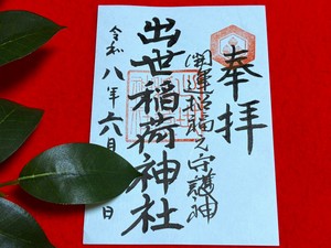 水色御朱印用紙その２