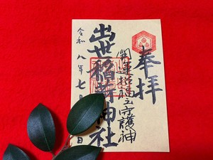 夏色御朱印用紙その一