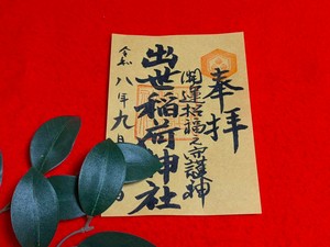 秋色御朱印用紙