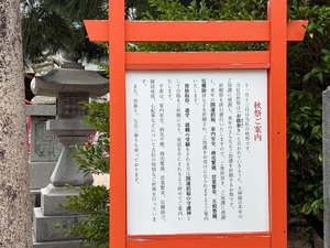 秋祭看板一の鳥居